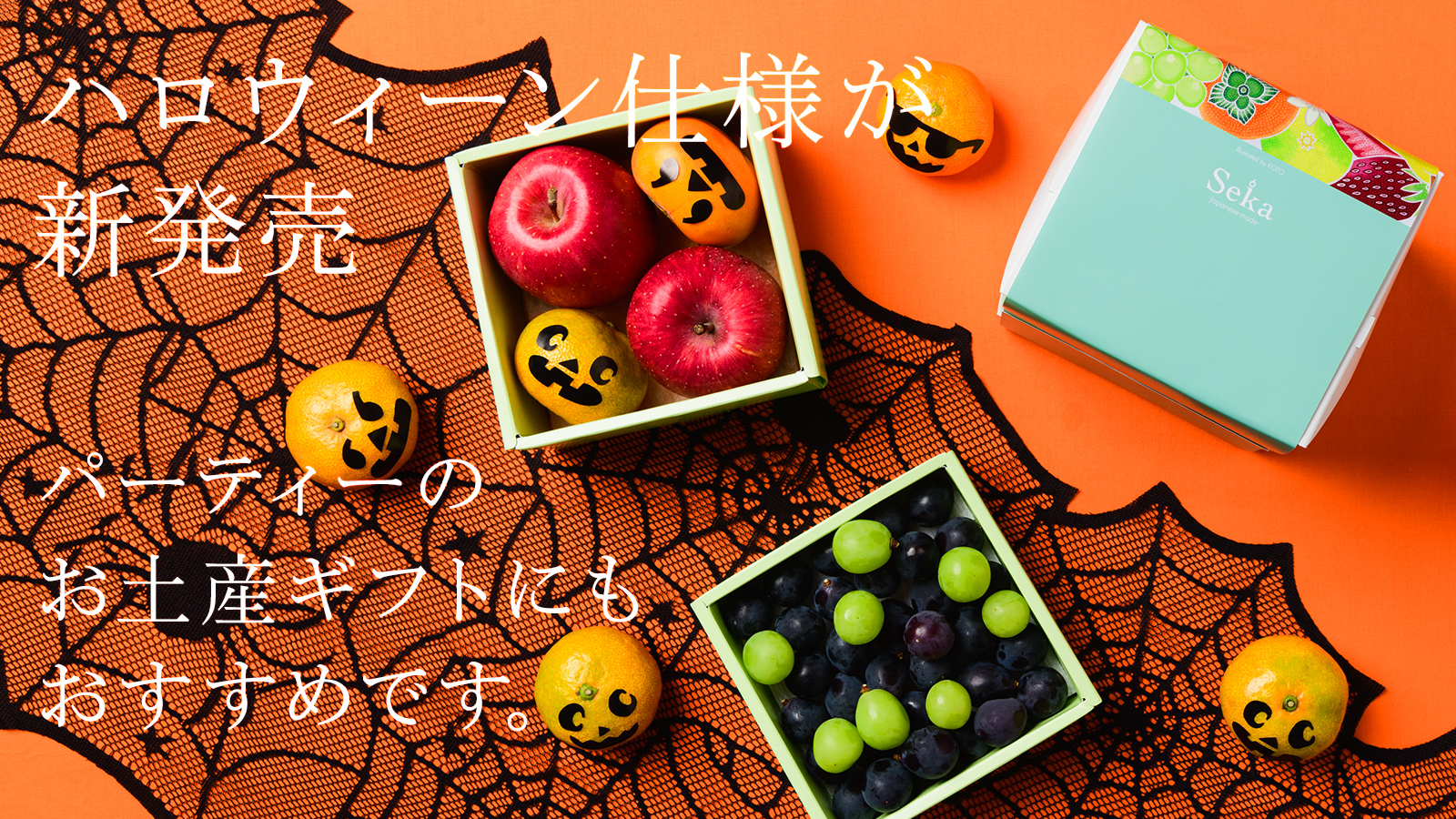 秋の味覚が新発売!