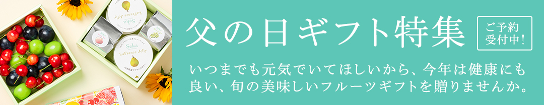 父の日