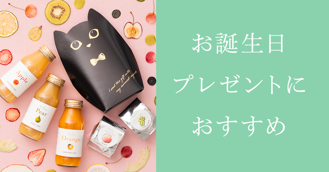 Seika（せいか）｜老舗仲卸船昌直営の国産フルーツギフト専門店