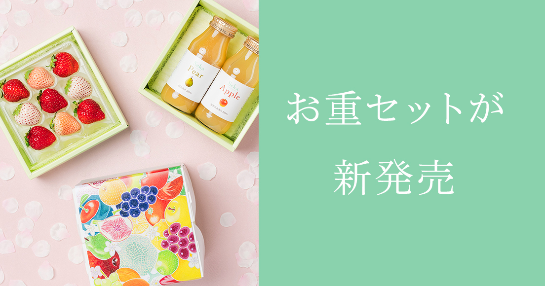 旬のフルーツから探す ｜Seika（せいか）国産フルーツギフト専門店