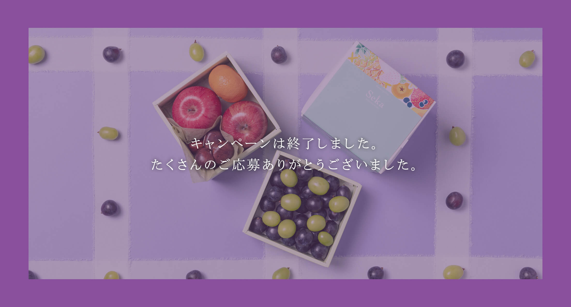 Sekaの敬老の日ギフト特集 〜豊かに満ちる、秋の恵みを詰め込んで〜