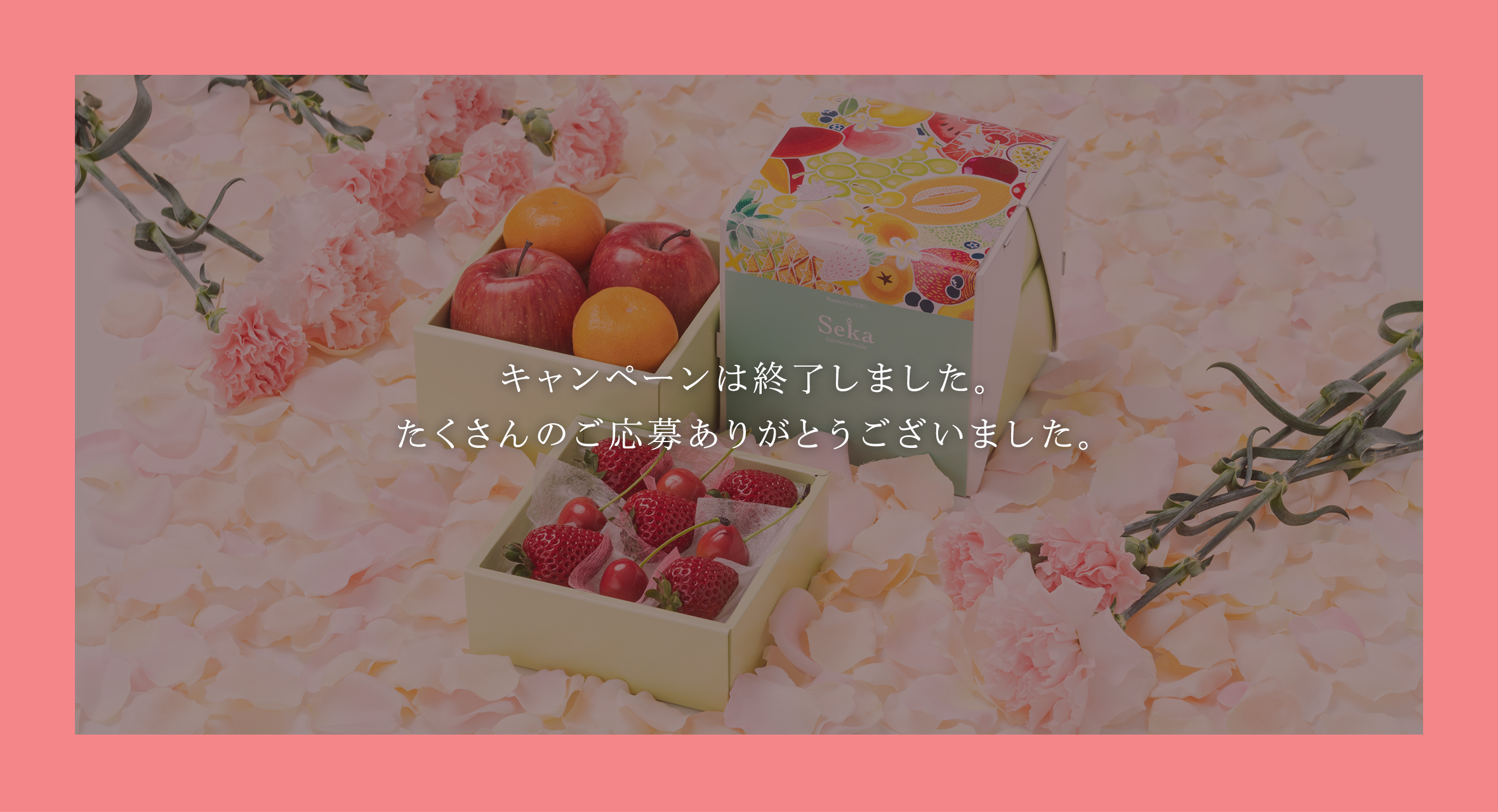 Seikaの母の日ギフト特集 〜フルーツで伝える感謝の気持ち〜