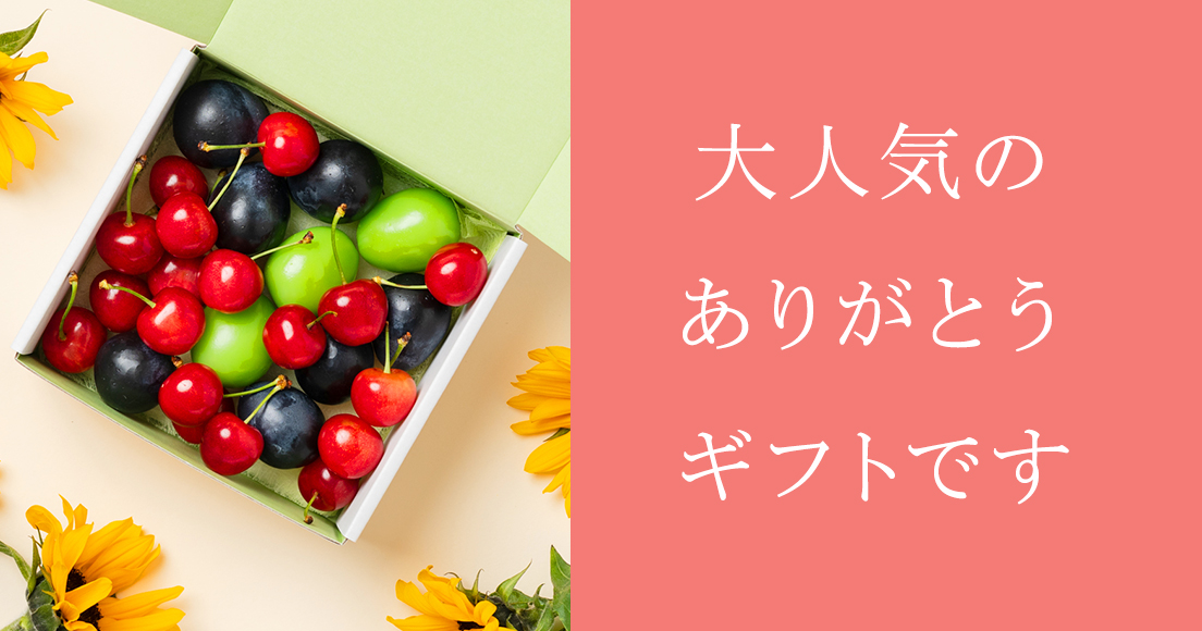 ありがとうギフト