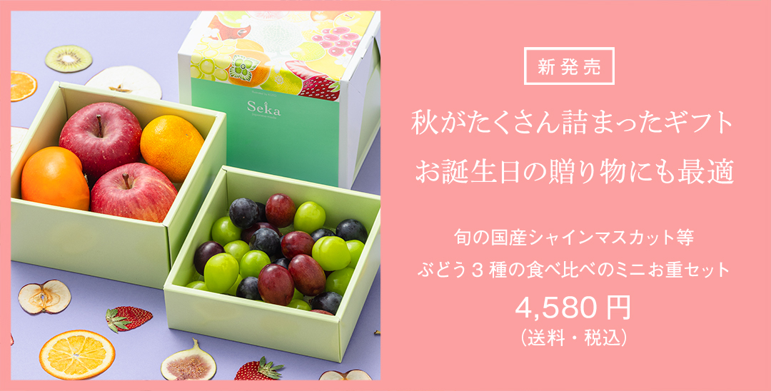 Seika（せいか）｜老舗仲卸船昌直営の国産フルーツギフト専門店
