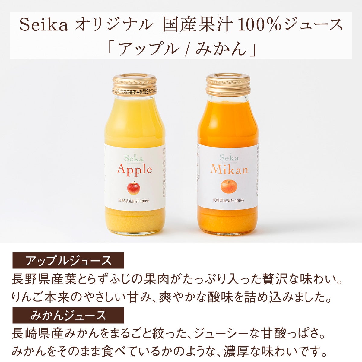 りんご・みかんジュース味わい
