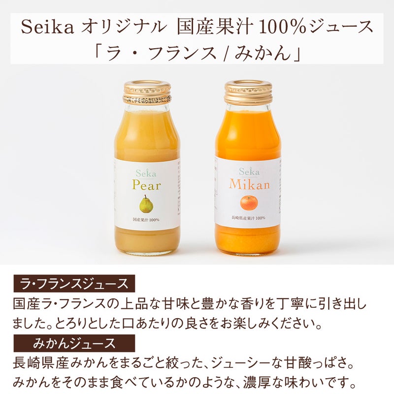 ラフランス・みかんジュース味わい