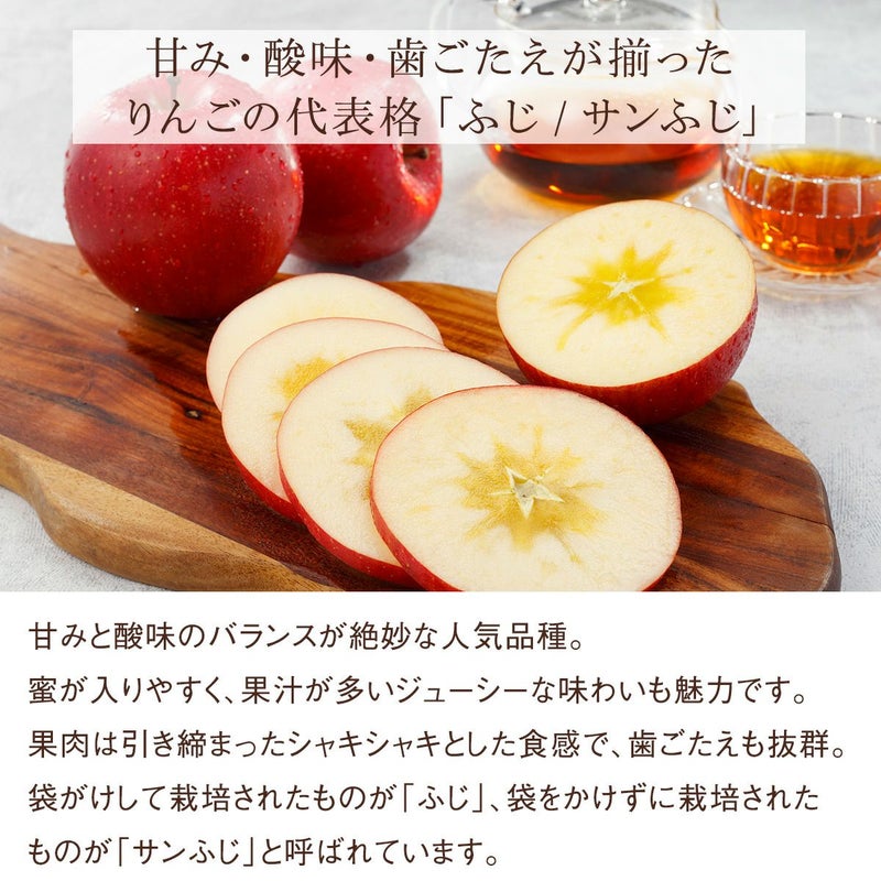 サンふじ・ふじ味わい