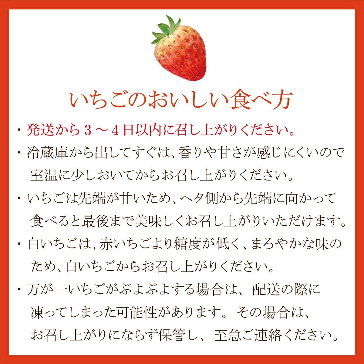 いちご食べ方カード