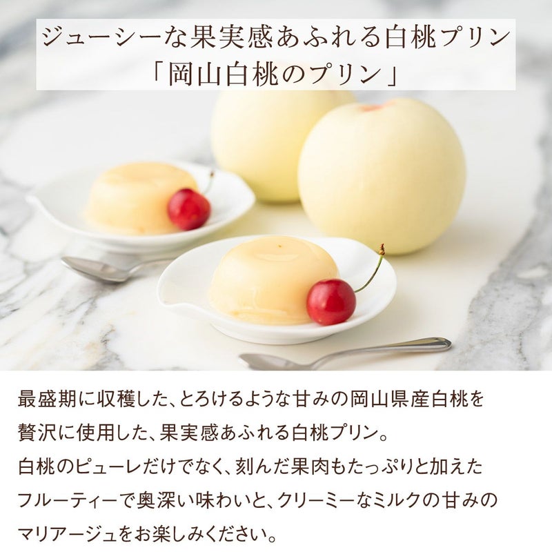 白桃プリン味わい