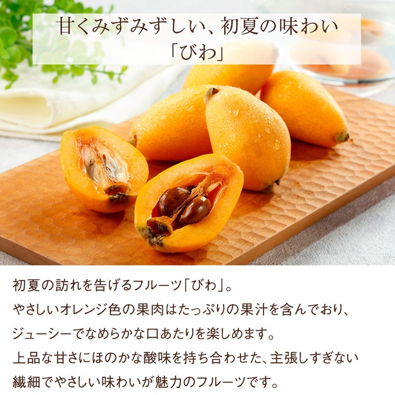 びわ