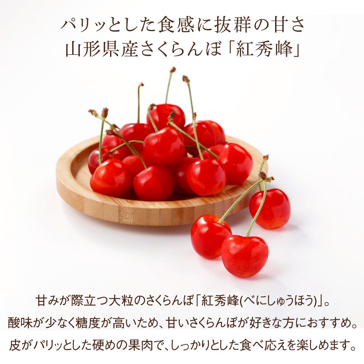 山形県産さくらんぼ 紅秀峰