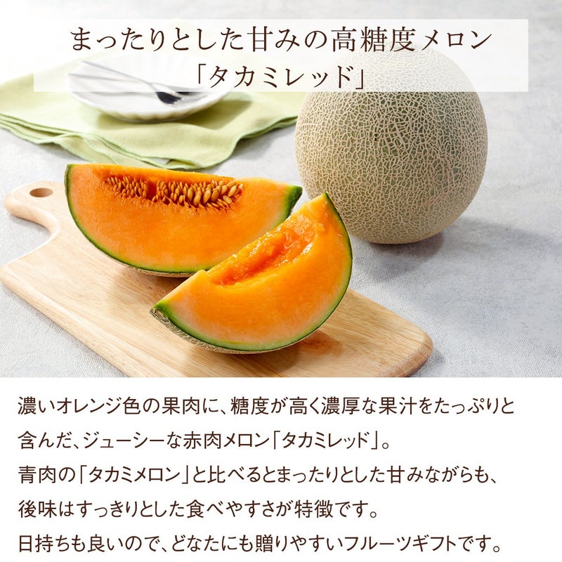 国産 タカミレッド《赤肉（オレンジ）》（1玉）