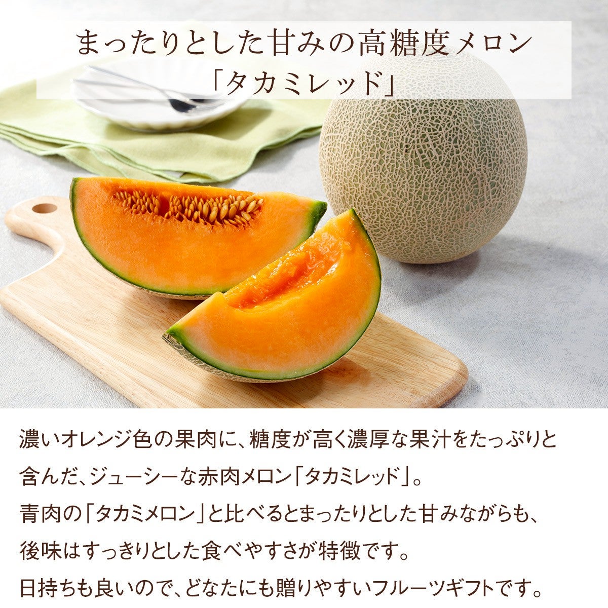 《のし対応》国産タカミメロンの食べ比べ《青肉（グリーン）と赤肉（オレンジ）》各1玉、計2玉[贈答用]