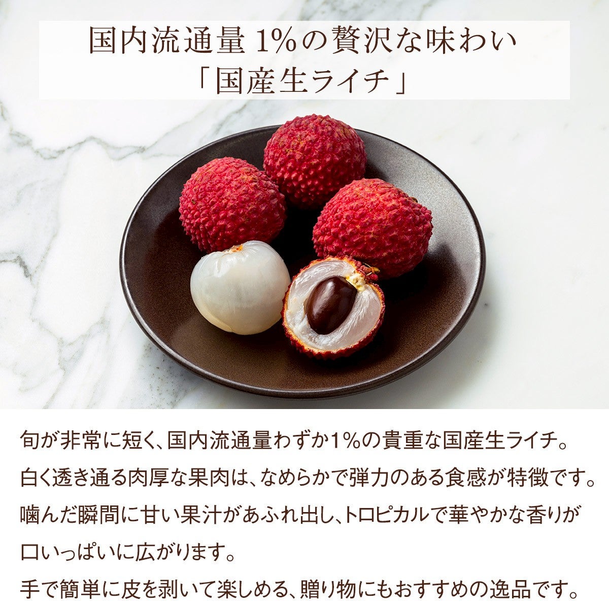 《夏のご挨拶カード付き》宮崎県産 生ライチ（12玉）