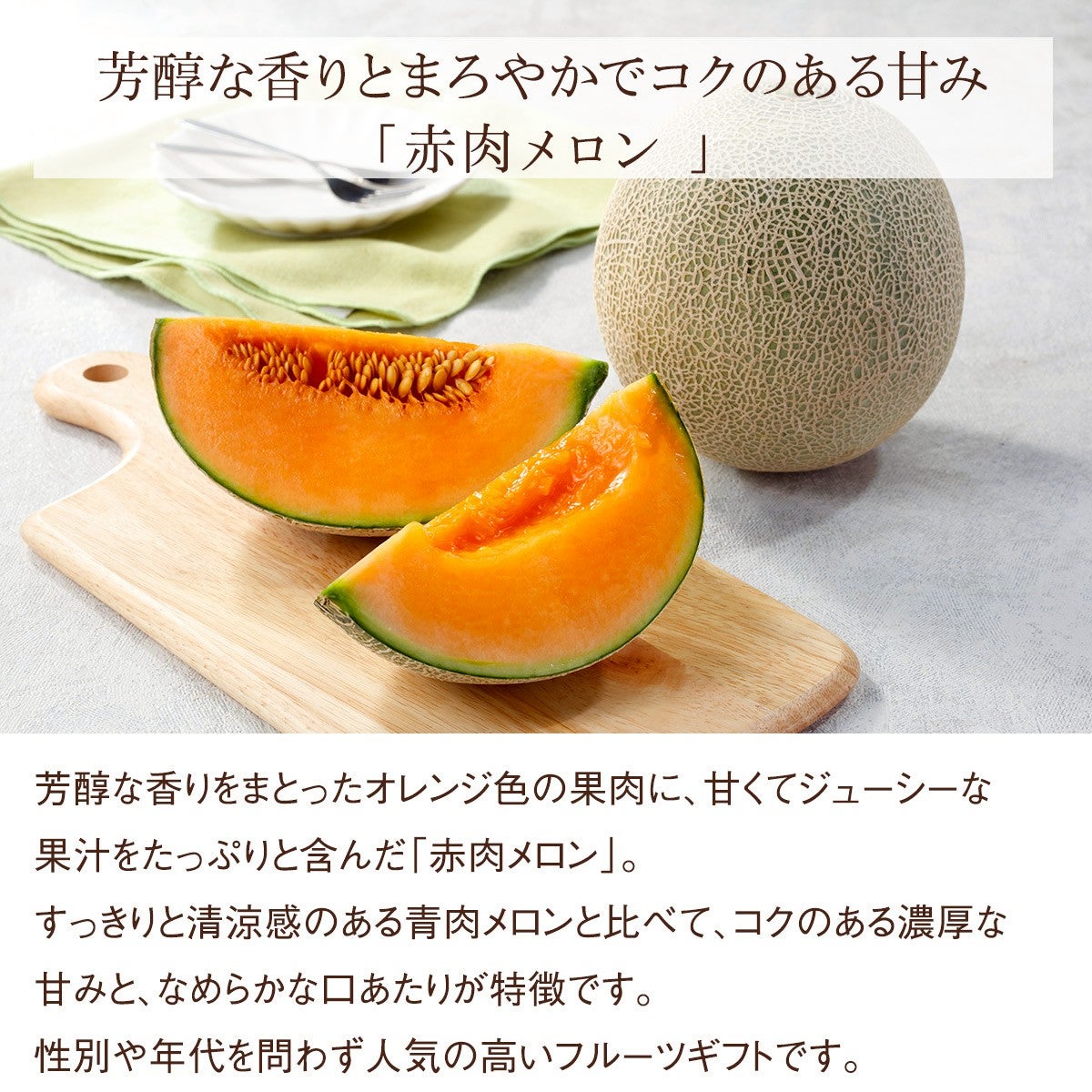 メロン