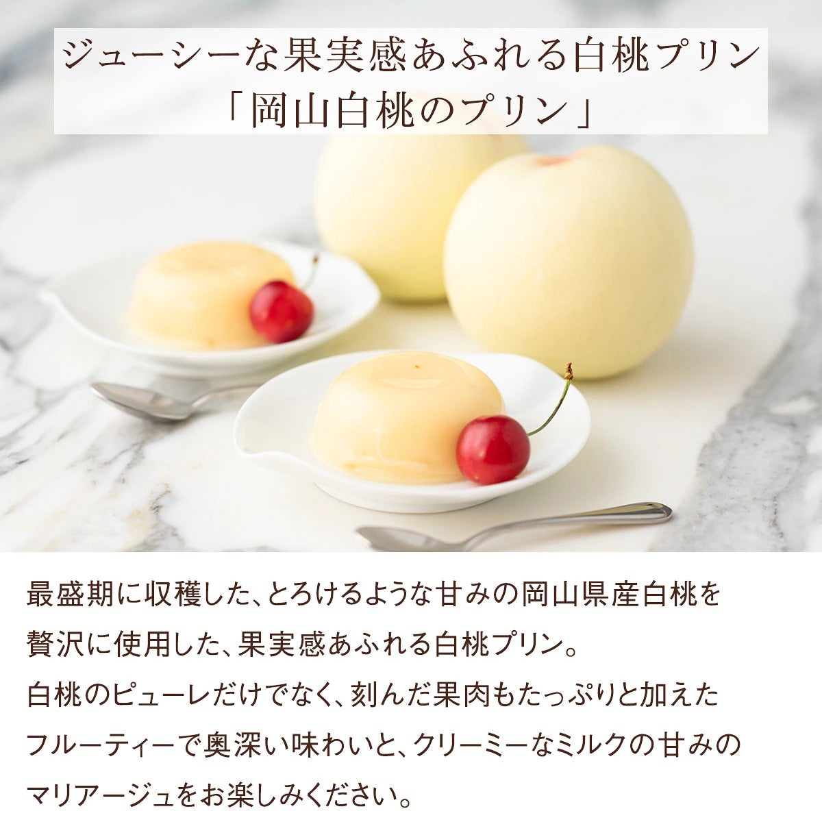 岡山白桃プリンとフルーツティーのおめでとうギフト