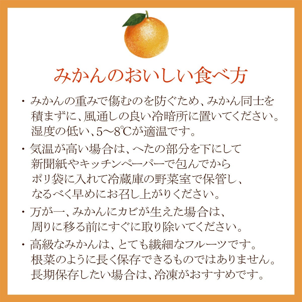 みかんのおいしい食べ方