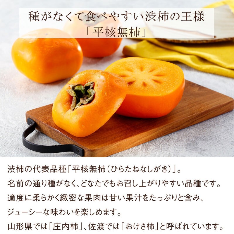 平核無柿詳細
