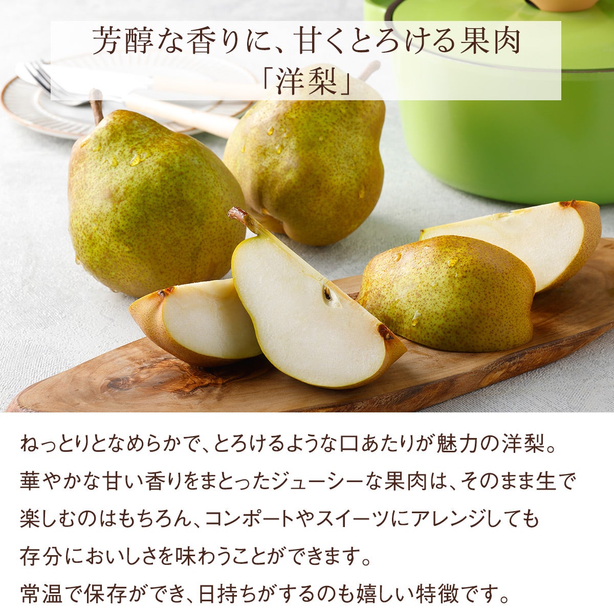 ラ・フランス詳細