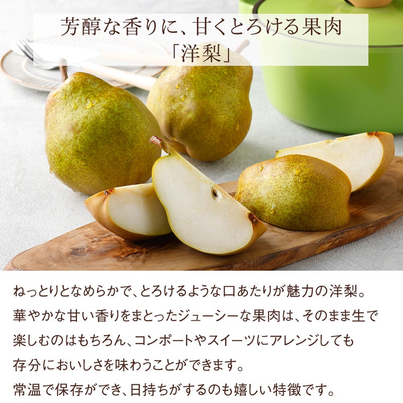 ラ・フランス詳細